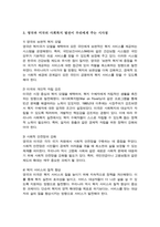 [A+]영국과 미국의 사회복지 실천의 역사적 발달과정을 설명하고 이를 바탕으로 우리나라 사회복지에 주는 시사점에 대해 서술하시오-4