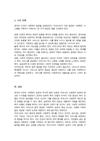 [A+]영국과 미국의 사회복지 실천의 역사적 발달과정을 설명하고 이를 바탕으로 우리나라 사회복지에 주는 시사점에 대해 서술하시오-5
