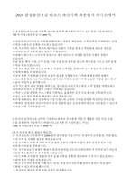2024 삼성물산 3급 리조트 파크기획 최종합격 자기소개서-1