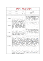 [만3세 1학기 부모상담일지] 만3세 1학기 개별면담일지 10명 20Page (교사종합의견 첨부)-2