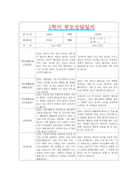 [만3세 1학기 부모상담일지] 만3세 1학기 개별면담일지 10명 20Page (교사종합의견 첨부)-3