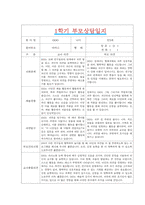 [만3세 1학기 부모상담일지] 만3세 1학기 개별면담일지 10명 20Page (교사종합의견 첨부)-4