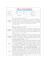 [만3세 1학기 부모상담일지] 만3세 1학기 개별면담일지 10명 20Page (교사종합의견 첨부)-5