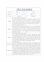 [만3세 1학기 부모상담일지] 만3세 1학기 개별면담일지 10명 20Page (교사종합의견 첨부)-8