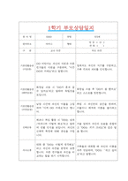 [만3세 1학기 부모상담일지] 만3세 1학기 개별면담일지 10명 20Page (교사종합의견 첨부)-15