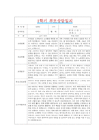 [만3세 1학기 부모상담일지] 만3세 1학기 개별면담일지 10명 20Page (교사종합의견 첨부)-18
