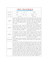 [만3세 1학기 부모상담일지] 만3세 1학기 개별면담일지 10명 20Page (교사종합의견 첨부)-20