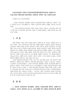 보건교육4공통 건강과 건강증진의정의협의광의건강증진 포괄적으로 기술그린의 PRECEDEP ROCEED 모형특성 간략히 기술 서술하시오00-1