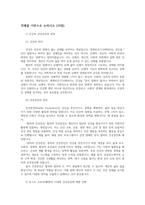 보건교육4공통 건강과 건강증진의정의협의광의건강증진 포괄적으로 기술그린의 PRECEDEP ROCEED 모형특성 간략히 기술 서술하시오00-2
