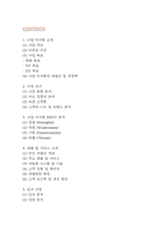 [카페 창업계획서] 무인 카페 창업 사업계획서-2