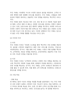 [카페 창업계획서] 무인 카페 창업 사업계획서-6