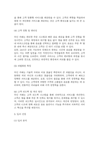 [카페 창업계획서] 무인 카페 창업 사업계획서-18