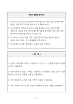 [A+] 포스코(POSCO) 설비기술직무 합격자소서-2