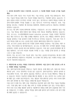 [A+] 포스코(POSCO) 설비기술직무 합격자소서-3