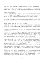 [A+] 포스코(POSCO) 설비기술직무 합격자소서-4