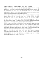 [A+] 포스코(POSCO) 설비기술직무 합격자소서-5