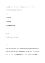 가족변화를 바라보는 가족위기론과 가족진보론의 차이를 비교하여 설명하고 가족변화에 대한 견해를 논거를 들어 제시-1