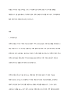 가족변화를 바라보는 가족위기론과 가족진보론의 차이를 비교하여 설명하고 가족변화에 대한 견해를 논거를 들어 제시-2