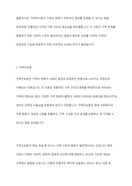 가족변화를 바라보는 가족위기론과 가족진보론의 차이를 비교하여 설명하고 가족변화에 대한 견해를 논거를 들어 제시-4