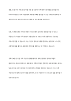 가족변화를 바라보는 가족위기론과 가족진보론의 차이를 비교하여 설명하고 가족변화에 대한 견해를 논거를 들어 제시-5
