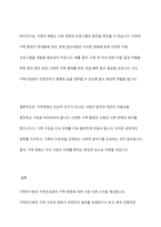 가족변화를 바라보는 가족위기론과 가족진보론의 차이를 비교하여 설명하고 가족변화에 대한 견해를 논거를 들어 제시-8