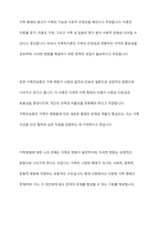 가족변화를 바라보는 가족위기론과 가족진보론의 차이를 비교하여 설명하고 가족변화에 대한 견해를 논거를 들어 제시-9