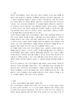 영국의 자선조직협회의 설립배경, 활동내용, 장단점, 자신의 의견을 포함한 자선조직협회의 의의에 대해서 토론하시오-2