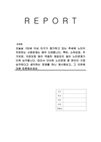 오늘날 100세 이상 인구가 증가하고 있는 추세에 노인이 직면하는 사회문제는 매우 다양합니다 특히, 소득보장, 주거보장, 의료보장 등이 적절히 제공되지 않아 노인문제가 더욱 심각합니다 따라서 이러한 노인문제 중 본인이 가장 심각하다고 생각하는 문제를 하나 제시해보고, 그 이유에 대해 토론해보세요-1