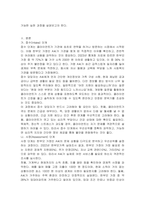 접수,사정,계획,개입,평가 및 종결과정으로 나누어 사회복지실천과정을 구체적 사례 적용하시오-3