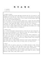 중대재해 안전관리자 자기소개서, 직무수행계획서-1