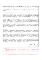 중대재해 안전관리자 자기소개서, 직무수행계획서-2