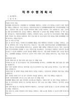 중대재해 안전관리자 자기소개서, 직무수행계획서-3