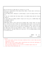 중대재해 안전관리자 자기소개서, 직무수행계획서-4