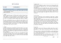 국립나주병원 공무원 간호조무직(간호조무서기보) 자기소개서, 직무수행계획서-1