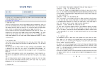 국립나주병원 공무원 간호조무직(간호조무서기보) 자기소개서, 직무수행계획서-2