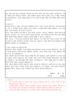 농특산물 유통 및 수출 자기소개서, 직무수행계획서-2
