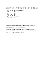 (동서양고전의이해 2025년 1학기 방송통신대 중간과제물) 교재(2021)에서 동양의 고전을 다룬 장 하나를 골라서 지은이 소개부터 본문 및 원문의 내용을 읽고 독후감을 제출하시오-제2장 박지원 연암집-1