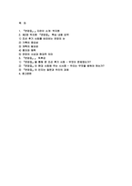 (동서양고전의이해 2025년 1학기 방송통신대 중간과제물) 교재(2021)에서 동양의 고전을 다룬 장 하나를 골라서 지은이 소개부터 본문 및 원문의 내용을 읽고 독후감을 제출하시오-제2장 박지원 연암집-2