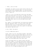 (동서양고전의이해 2025년 1학기 방송통신대 중간과제물) 교재(2021)에서 동양의 고전을 다룬 장 하나를 골라서 지은이 소개부터 본문 및 원문의 내용을 읽고 독후감을 제출하시오-제2장 박지원 연암집-3