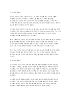 (동서양고전의이해 2025년 1학기 방송통신대 중간과제물) 교재(2021)에서 동양의 고전을 다룬 장 하나를 골라서 지은이 소개부터 본문 및 원문의 내용을 읽고 독후감을 제출하시오-제2장 박지원 연암집-4