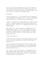 (동서양고전의이해 2025년 1학기 방송통신대 중간과제물) 교재(2021)에서 동양의 고전을 다룬 장 하나를 골라서 지은이 소개부터 본문 및 원문의 내용을 읽고 독후감을 제출하시오-제2장 박지원 연암집-5
