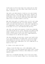 (동서양고전의이해 2025년 1학기 방송통신대 중간과제물) 교재(2021)에서 동양의 고전을 다룬 장 하나를 골라서 지은이 소개부터 본문 및 원문의 내용을 읽고 독후감을 제출하시오-제2장 박지원 연암집-7