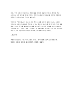 (동서양고전의이해 2025년 1학기 방송통신대 중간과제물) 교재(2021)에서 동양의 고전을 다룬 장 하나를 골라서 지은이 소개부터 본문 및 원문의 내용을 읽고 독후감을 제출하시오-제2장 박지원 연암집-8