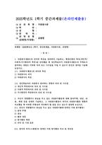 2025학년도 1학기, 중간과제물, 자원봉사론, 공통형-1