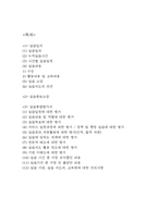 [사회복지 실습일지] 지역아동센터 사회복지 176시간 실습일지 (실습종결평가서 첨부)-2