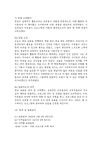 [사회복지 실습일지] 지역아동센터 사회복지 176시간 실습일지 (실습종결평가서 첨부)-4