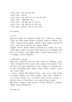 [사회복지 실습일지] 지역아동센터 사회복지 176시간 실습일지 (실습종결평가서 첨부)-5