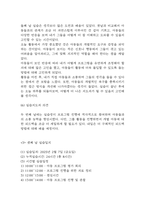 [사회복지 실습일지] 지역아동센터 사회복지 176시간 실습일지 (실습종결평가서 첨부)-6