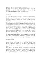 [사회복지 실습일지] 지역아동센터 사회복지 176시간 실습일지 (실습종결평가서 첨부)-9
