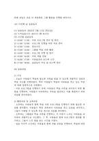 [사회복지 실습일지] 지역아동센터 사회복지 176시간 실습일지 (실습종결평가서 첨부)-10
